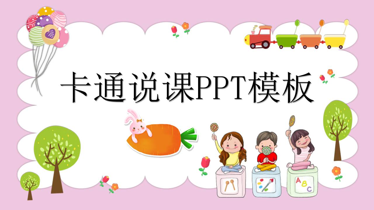 教师课件 (19).pptx